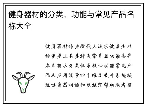 健身器材的分类、功能与常见产品名称大全