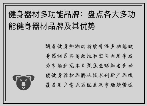健身器材多功能品牌：盘点各大多功能健身器材品牌及其优势