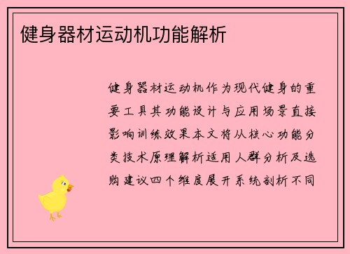 健身器材运动机功能解析