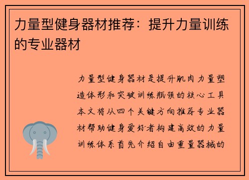 力量型健身器材推荐：提升力量训练的专业器材