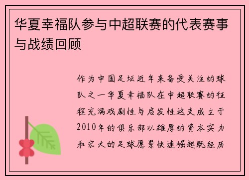 华夏幸福队参与中超联赛的代表赛事与战绩回顾