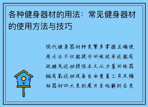 各种健身器材的用法：常见健身器材的使用方法与技巧
