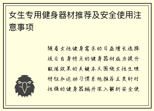 女生专用健身器材推荐及安全使用注意事项