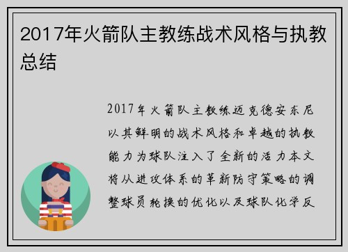 2017年火箭队主教练战术风格与执教总结