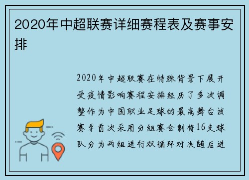 2020年中超联赛详细赛程表及赛事安排